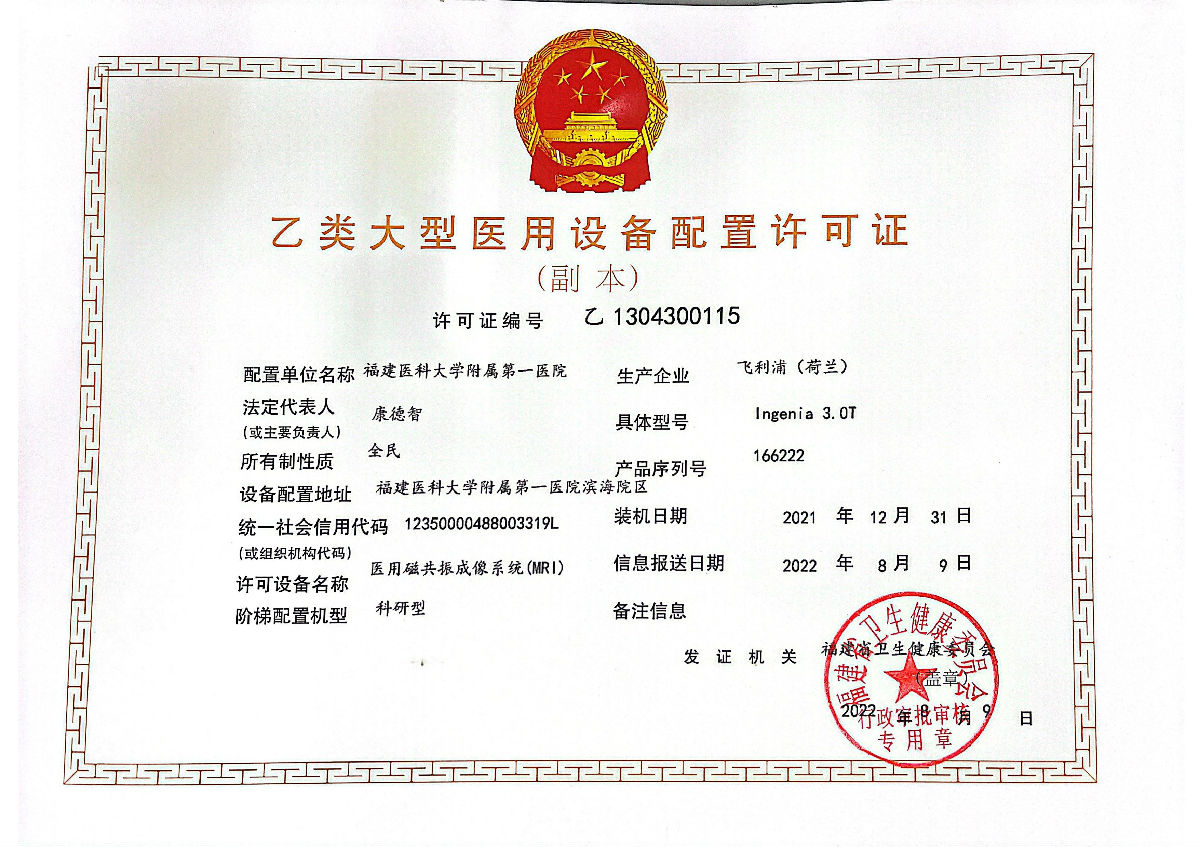 医用磁共振成像系统（MRI)