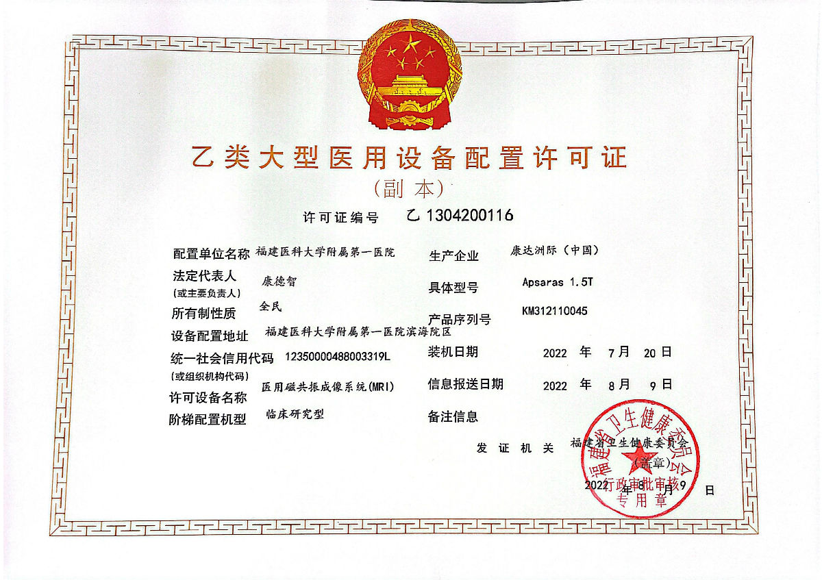 医用磁共振成像系统（MRI)