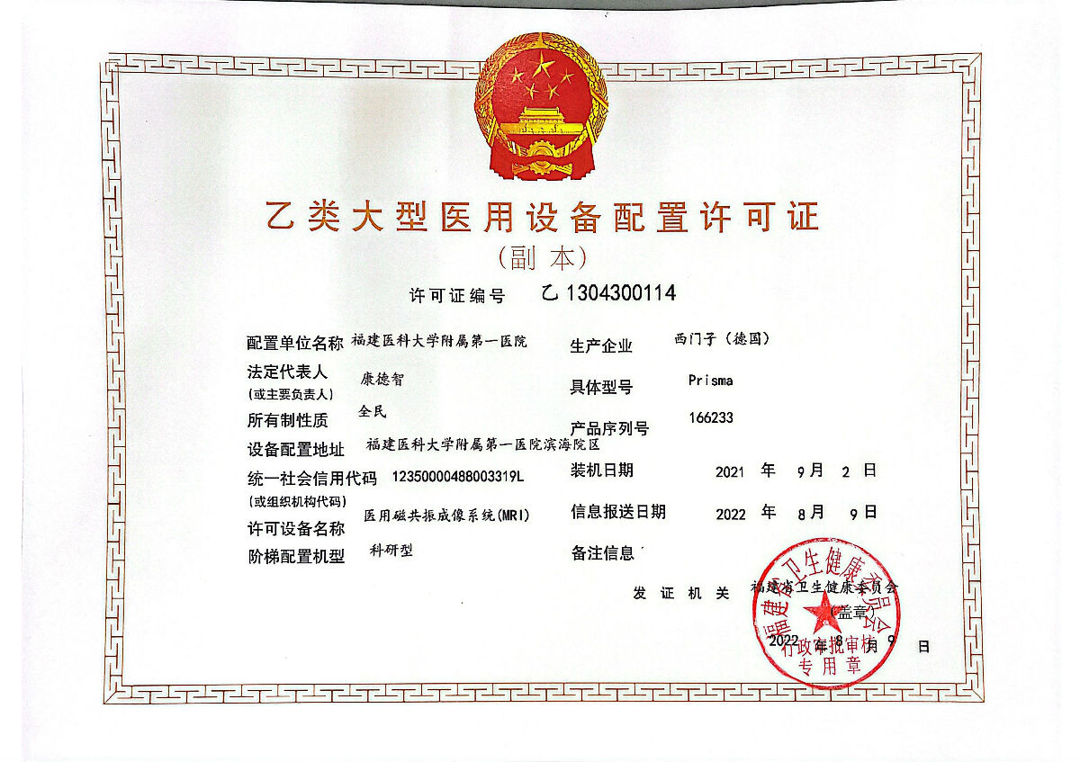 医用磁共振成像系统（MRI)