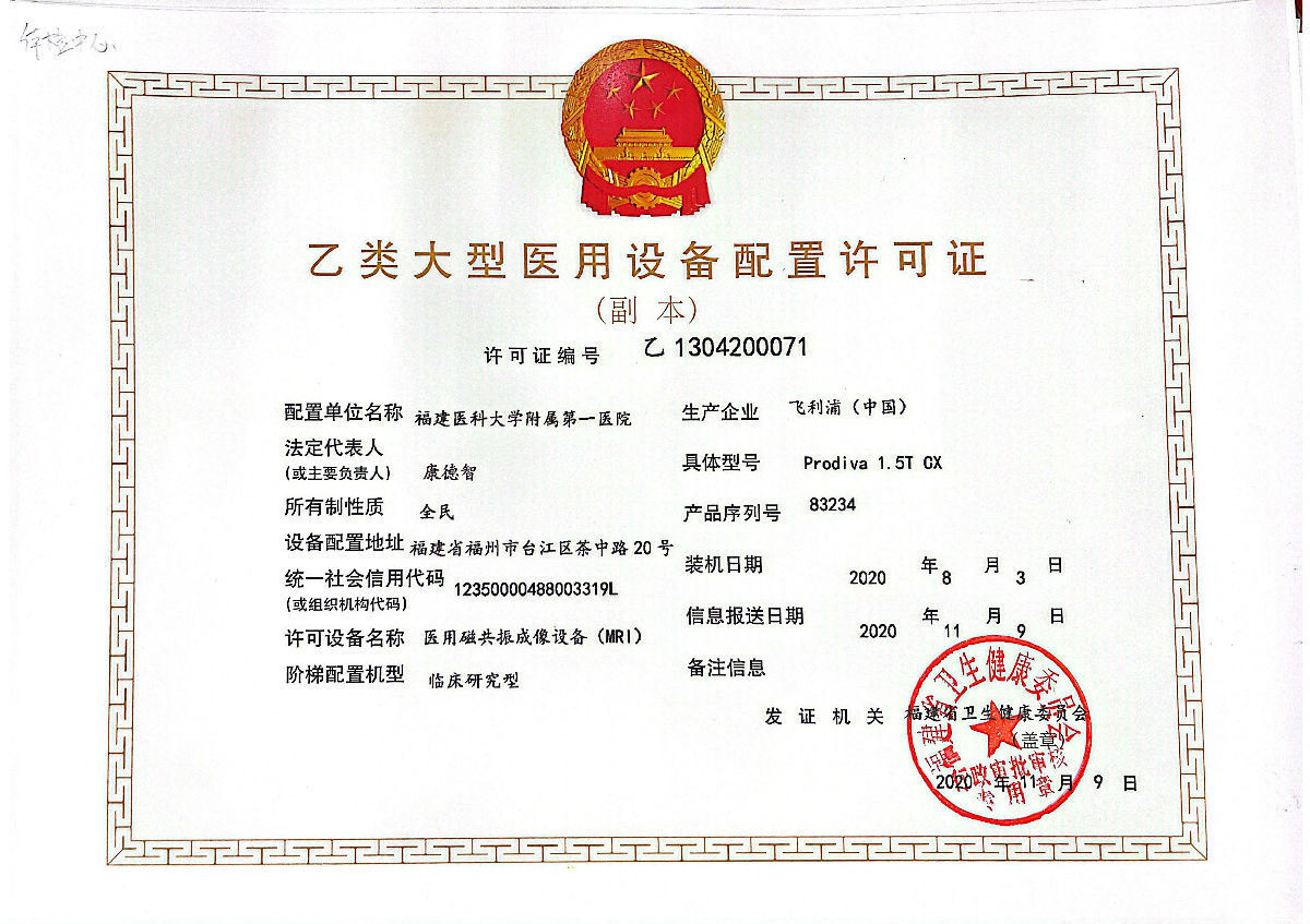 医用磁共振成像系统（MRI)