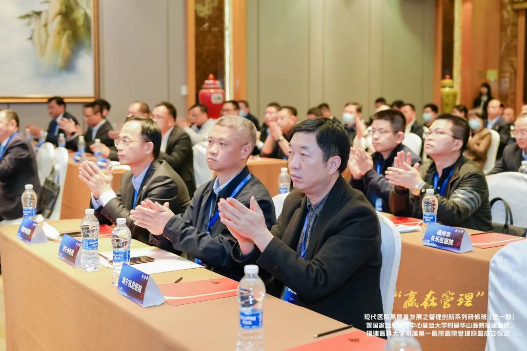 【附一管理】国家区域医疗中心复旦大学附属华山医院福建医院、福建医科大学附属第一医院医院管理联盟成立暨管理创新系列研修班（第一期）成功举办！