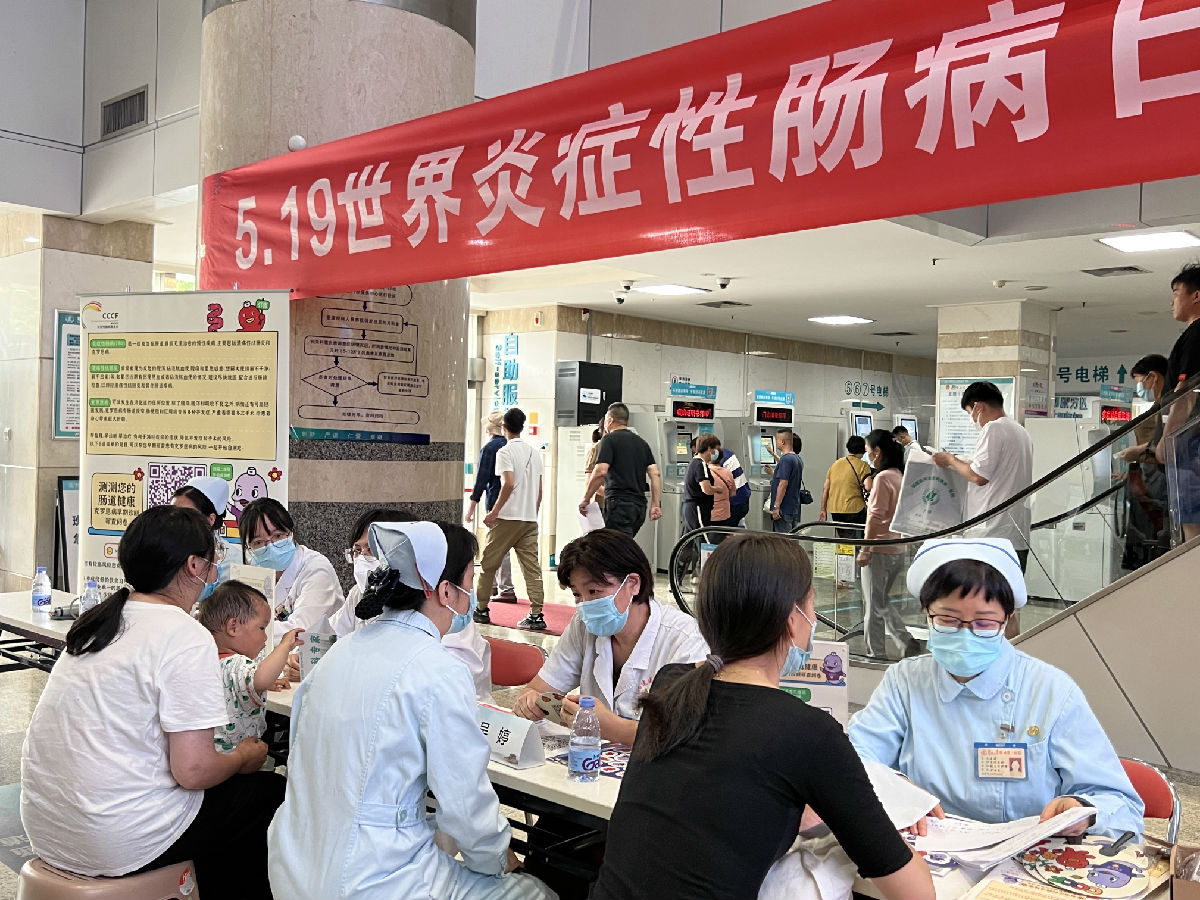 我院消化内科举办“‘肠’健康 常自由” 5&middot;19世界炎症性肠病日义诊活动