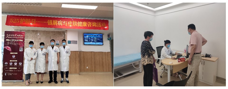 我院皮肤科举办“5&middot;25全国护肤日”大型义诊活动