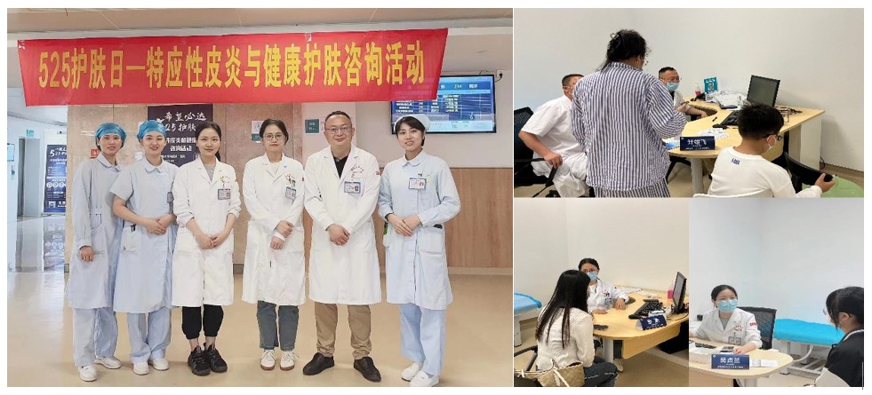 我院皮肤科举办“5&middot;25全国护肤日”大型义诊活动