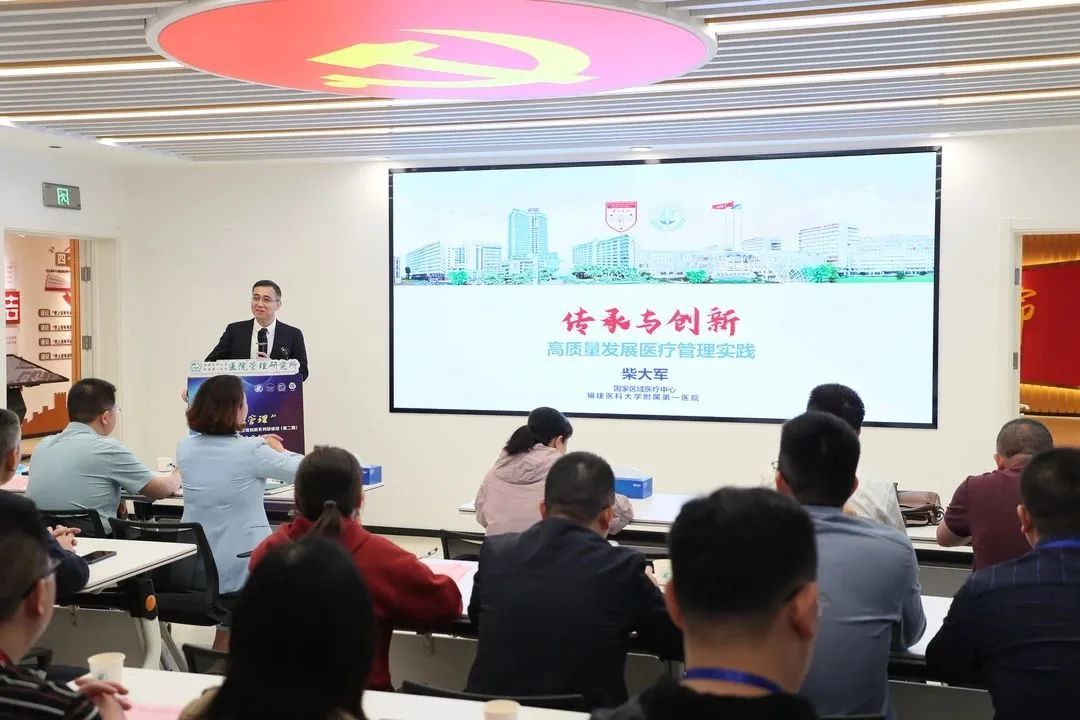 夯实医疗质量，打造安全“生命线”——“赢在管理” 现代医院高质量发展之管理创新系列研修班（第二期） 成功举办！