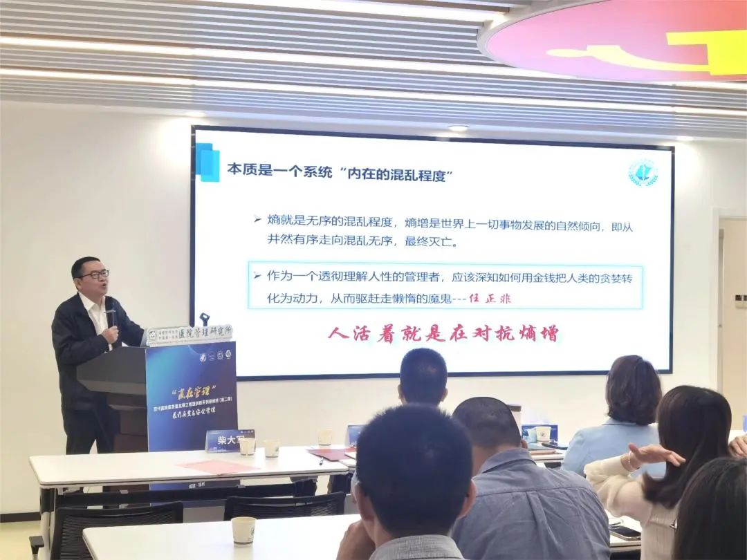 夯实医疗质量，打造安全“生命线”——“赢在管理” 现代医院高质量发展之管理创新系列研修班（第二期） 成功举办！