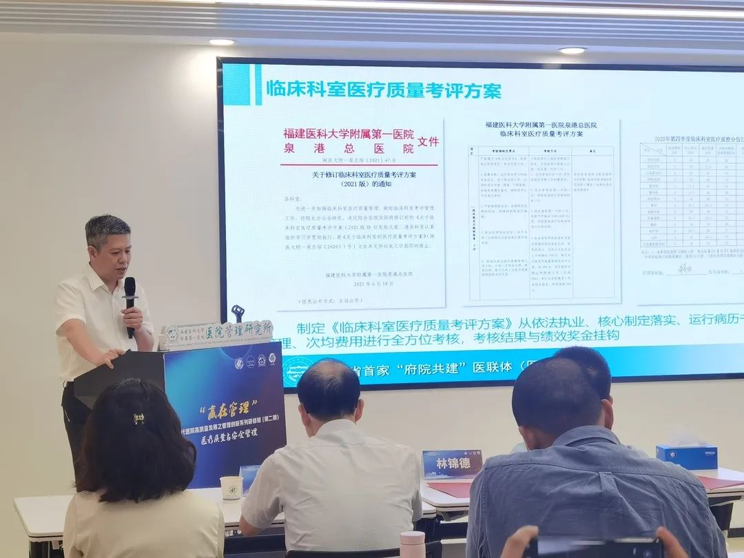 夯实医疗质量，打造安全“生命线”——“赢在管理” 现代医院高质量发展之管理创新系列研修班（第二期） 成功举办！