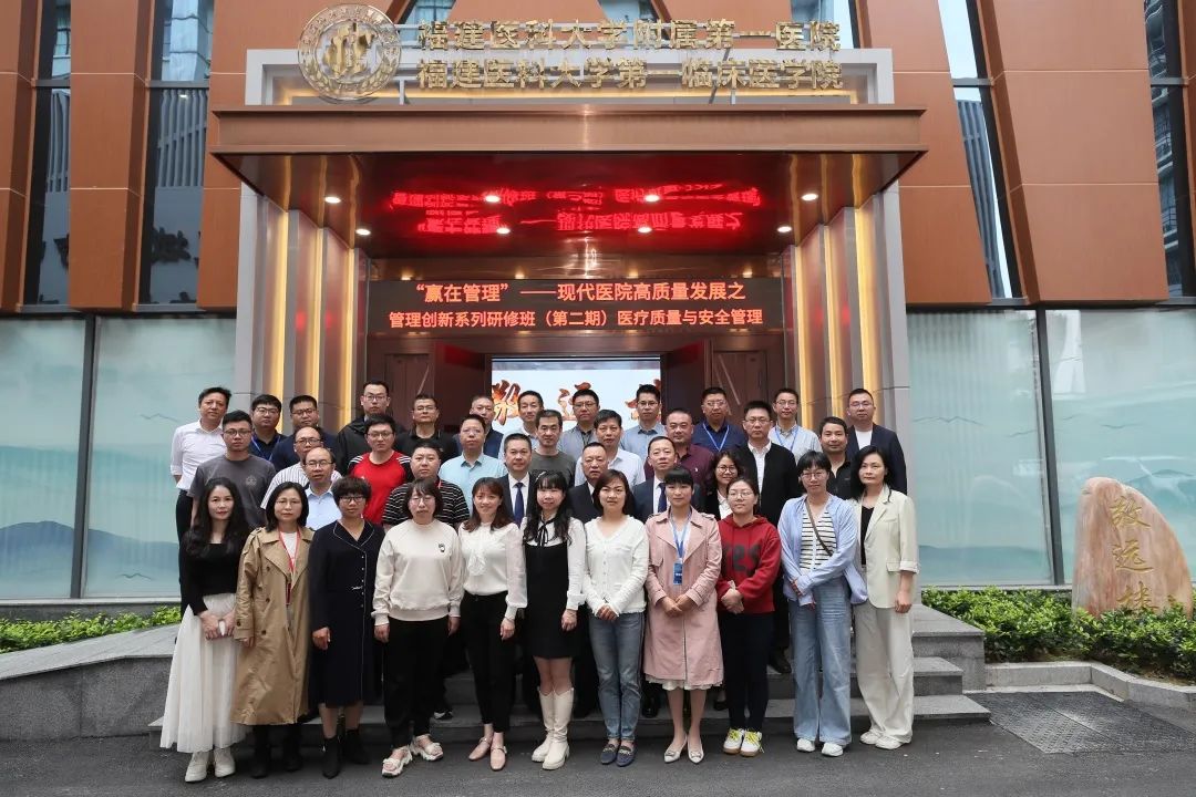 夯实医疗质量，打造安全“生命线”——“赢在管理” 现代医院高质量发展之管理创新系列研修班（第二期） 成功举办！