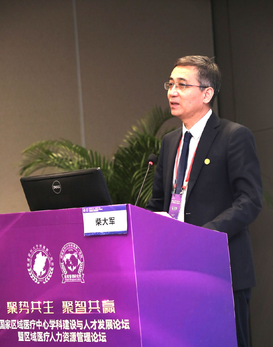 【附一管理】聚势共生 聚智共赢——国家区域医疗中心学科建设与人才发展论坛暨区域医疗人力资源管理论坛成功举办