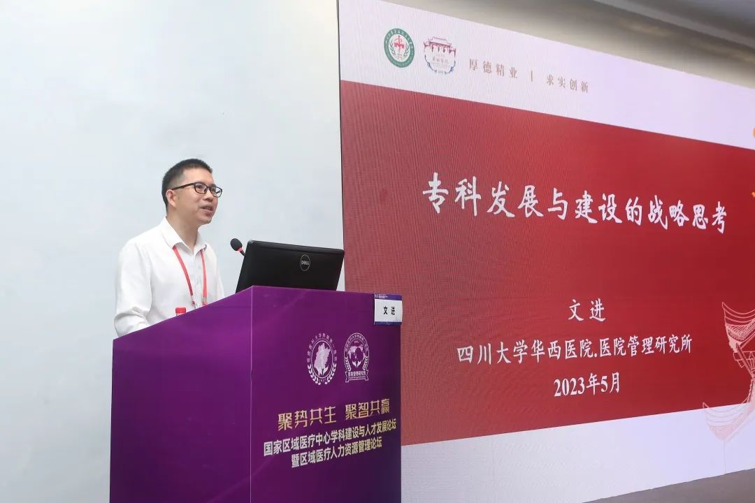 【附一管理】聚势共生 聚智共赢——国家区域医疗中心学科建设与人才发展论坛暨区域医疗人力资源管理论坛成功举办