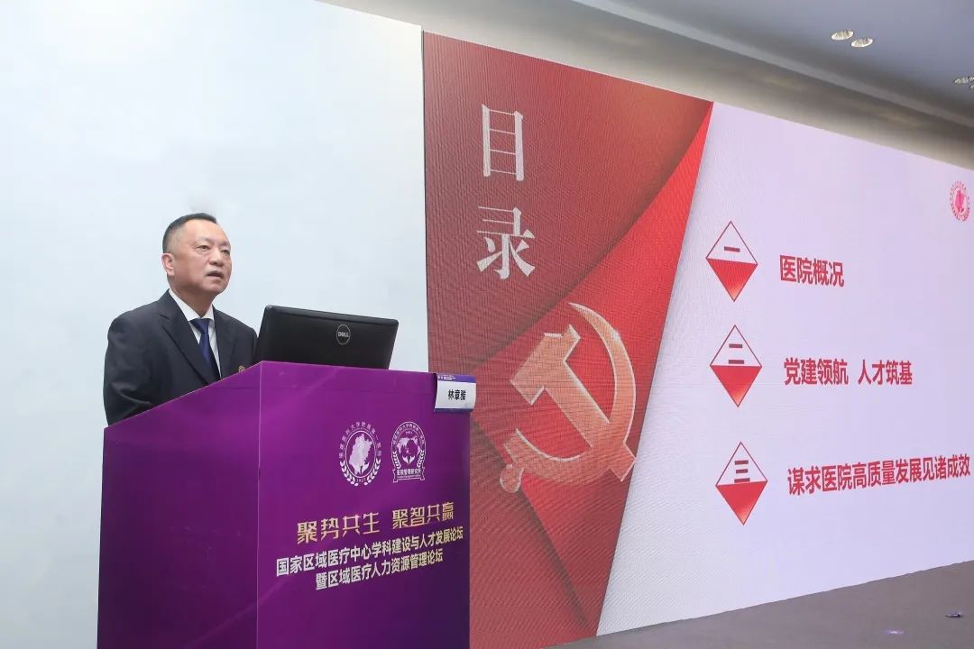 【附一管理】聚势共生 聚智共赢——国家区域医疗中心学科建设与人才发展论坛暨区域医疗人力资源管理论坛成功举办