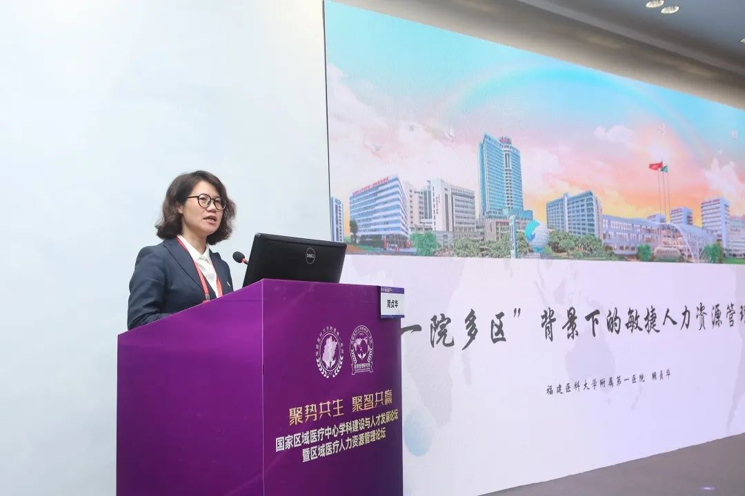 【附一管理】聚势共生 聚智共赢——国家区域医疗中心学科建设与人才发展论坛暨区域医疗人力资源管理论坛成功举办