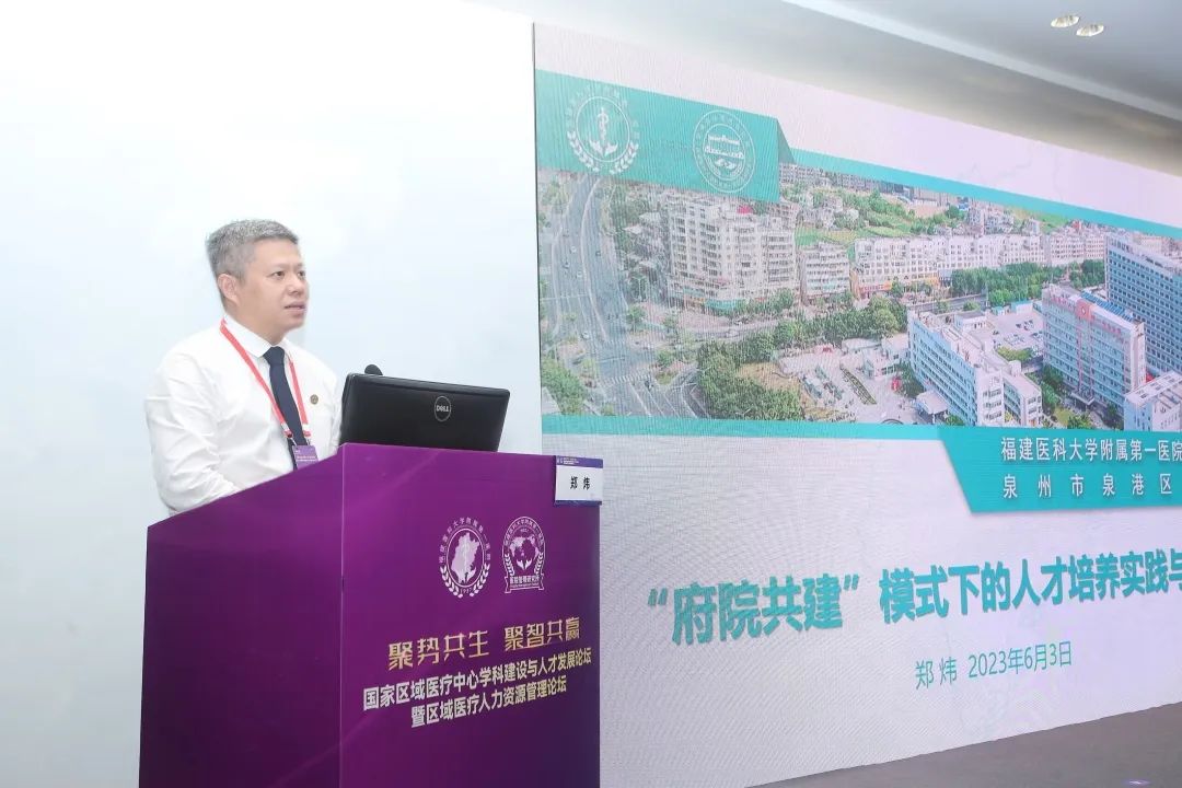 【附一管理】聚势共生 聚智共赢——国家区域医疗中心学科建设与人才发展论坛暨区域医疗人力资源管理论坛成功举办