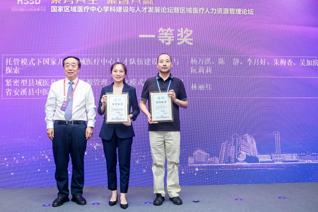 【附一管理】聚势共生 聚智共赢——国家区域医疗中心学科建设与人才发展论坛暨区域医疗人力资源管理论坛成功举办