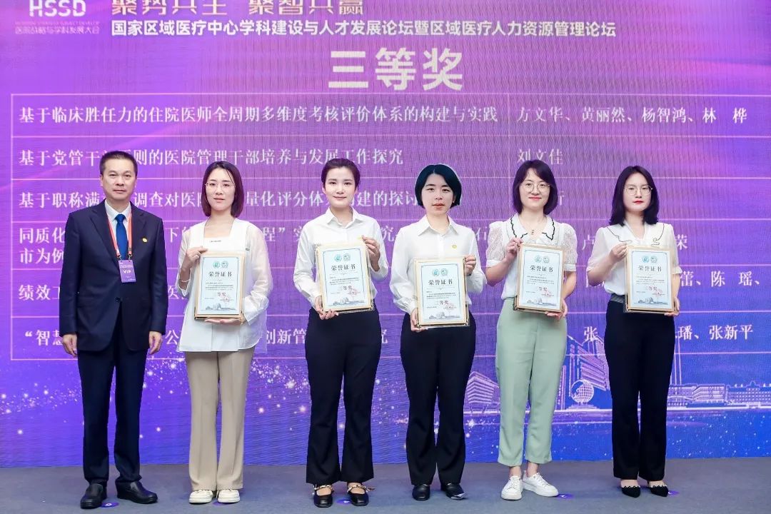 【附一管理】聚势共生 聚智共赢——国家区域医疗中心学科建设与人才发展论坛暨区域医疗人力资源管理论坛成功举办