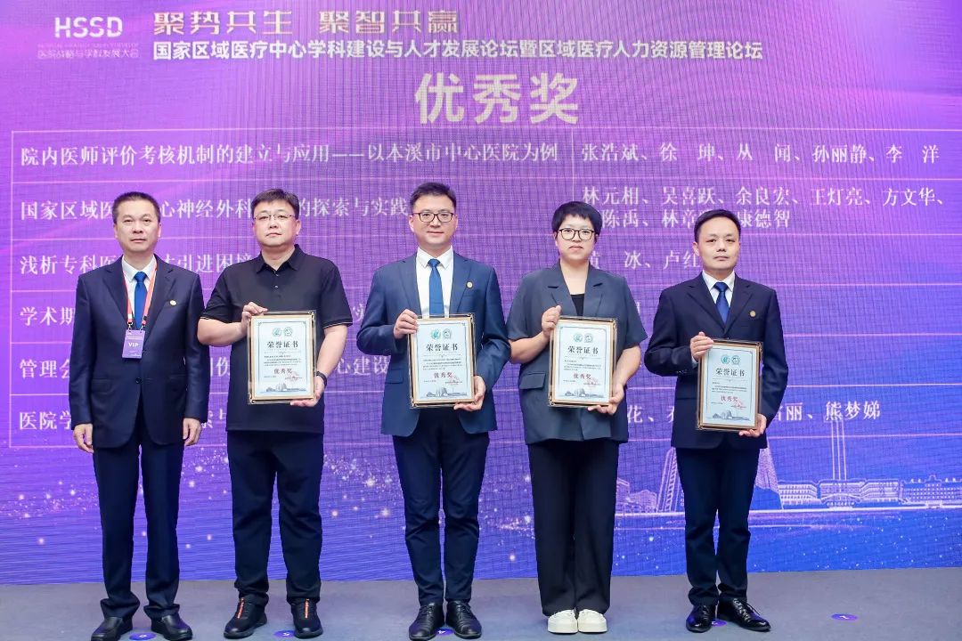 【附一管理】聚势共生 聚智共赢——国家区域医疗中心学科建设与人才发展论坛暨区域医疗人力资源管理论坛成功举办