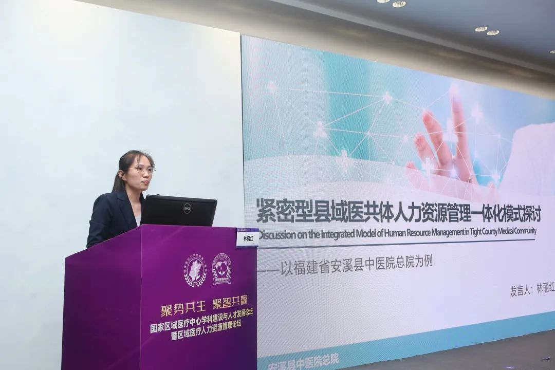 【附一管理】聚势共生 聚智共赢——国家区域医疗中心学科建设与人才发展论坛暨区域医疗人力资源管理论坛成功举办