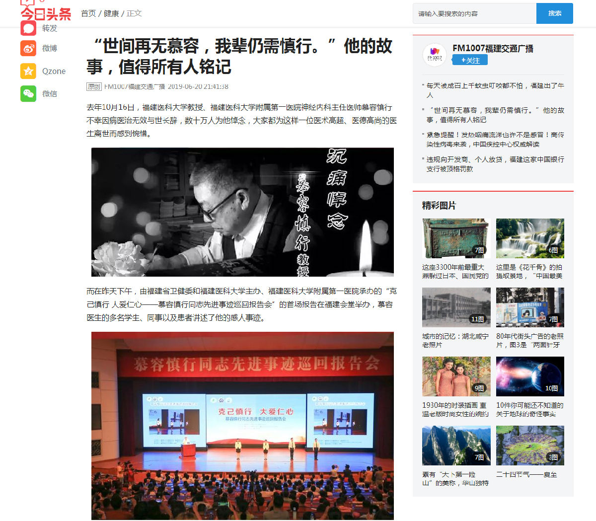 【慕容慎行同志先进事迹巡讲系列-福州站】FM1007福建交通广播‖“世间再无慕容，我辈仍需慎行。”他的故事，值得所有人铭记