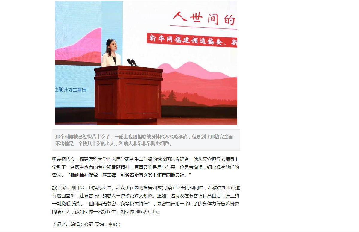 【慕容慎行同志先进事迹巡讲系列-福州站】FM1007福建交通广播‖“世间再无慕容，我辈仍需慎行。”他的故事，值得所有人铭记