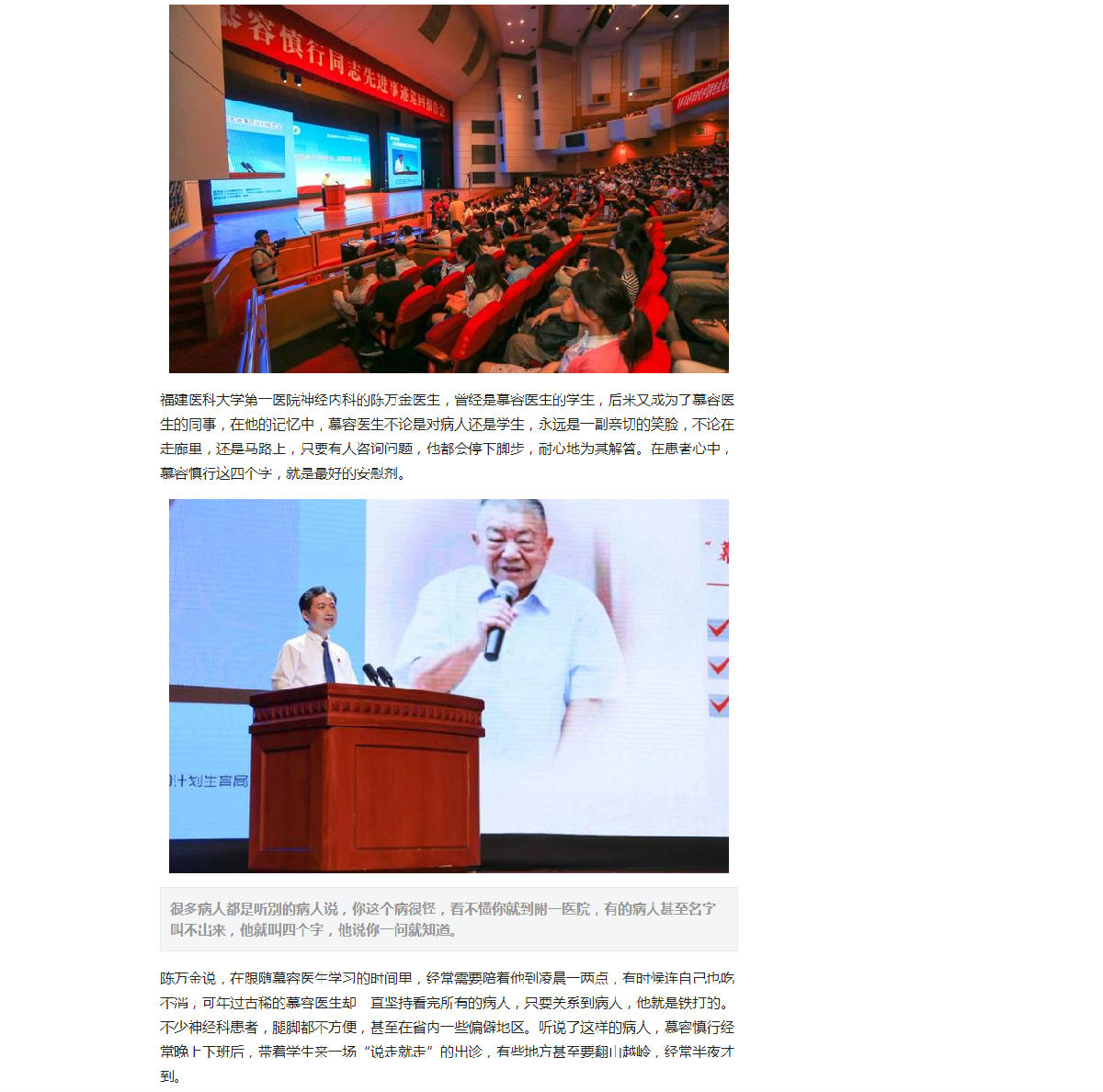 【慕容慎行同志先进事迹巡讲系列-福州站】FM1007福建交通广播‖“世间再无慕容，我辈仍需慎行。”他的故事，值得所有人铭记