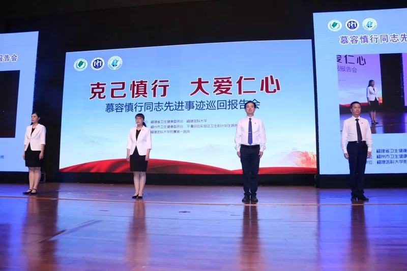 【慕容慎行同志先进事迹巡讲系列-福州站】福建卫生报‖慕容精神长存心间！慕容慎行同志先进事迹巡回报告会开讲啦