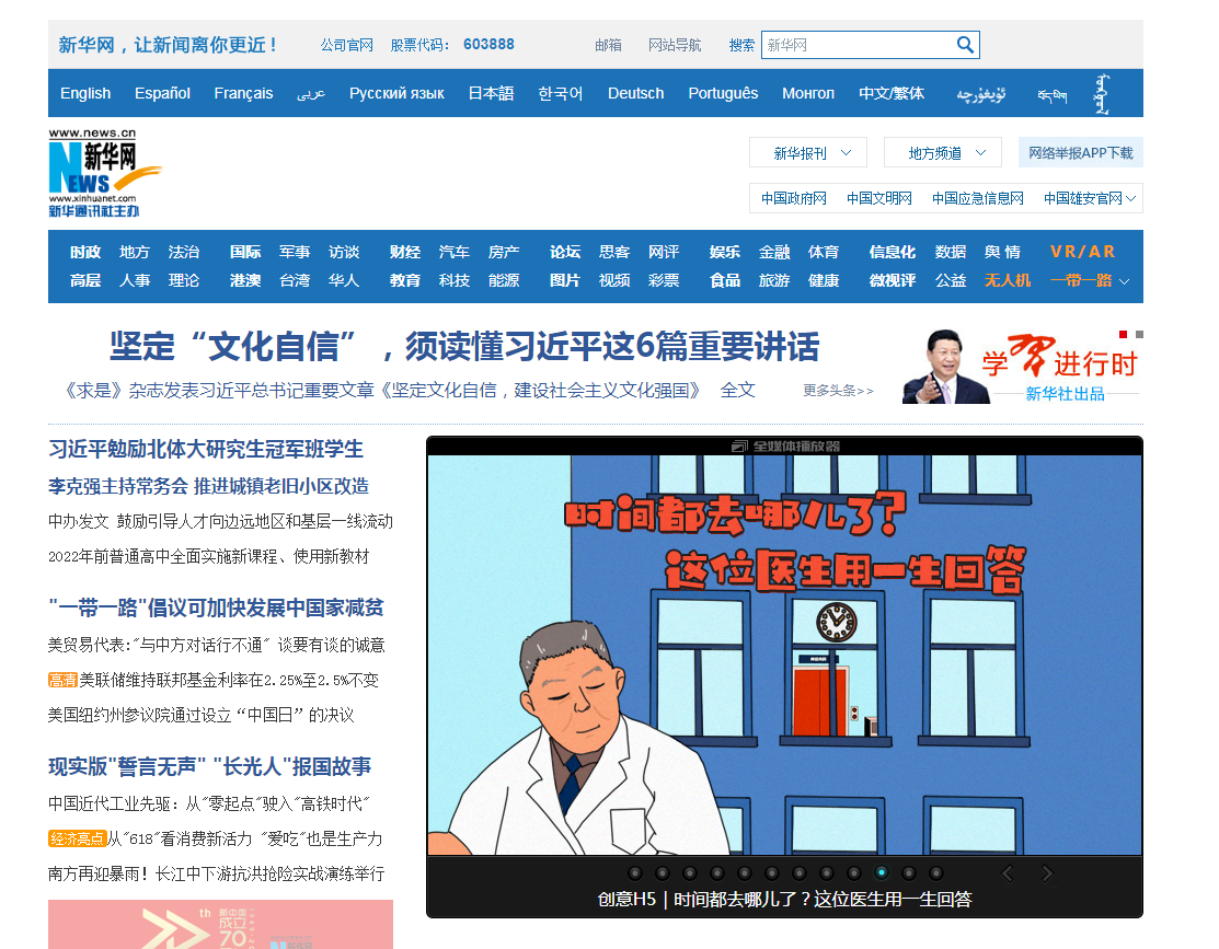 新华网‖时间都去哪儿了？这位医生用一生回答