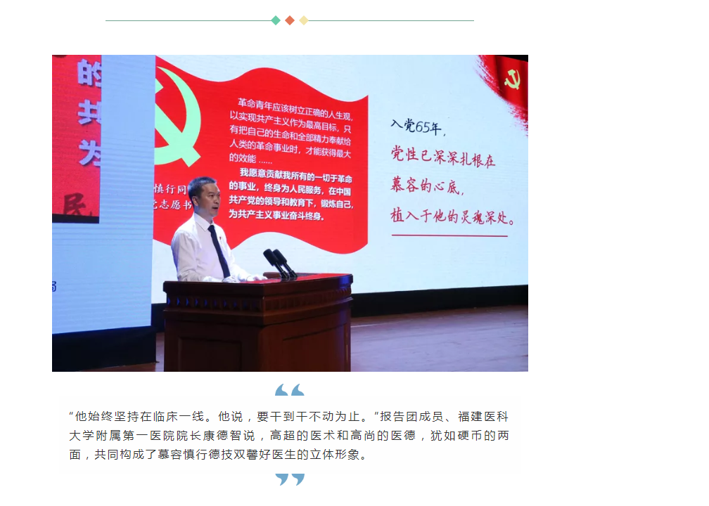 【慕容慎行同志先进事迹巡讲系列-福州站】福建新消费‖慕容慎行同志先进事迹巡回报告会首场报告在福州举办