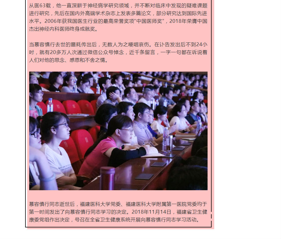 【慕容慎行同志先进事迹巡讲系列-福州站】福建新消费‖慕容慎行同志先进事迹巡回报告会首场报告在福州举办