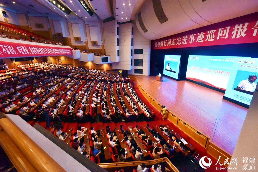 【慕容慎行同志先进事迹巡讲系列-福州站】人民网‖福建举行慕容慎行先进事迹巡回报告会&nbsp;首场报告1400余人聆听