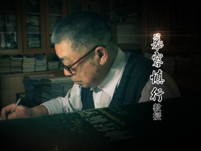 慕容慎行精神 慕容慎行精神