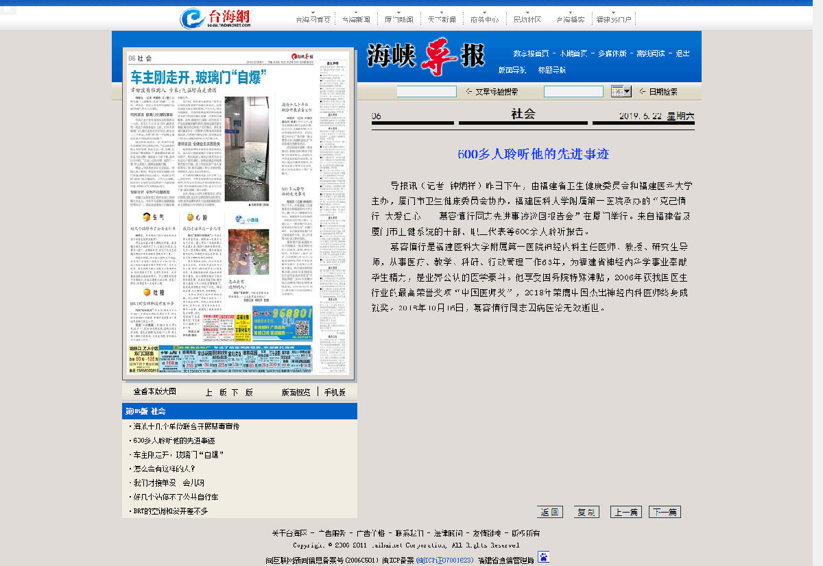 【慕容慎行同志先进事迹巡讲系列-厦门站】海峡导报‖600多人聆听他的先进事迹