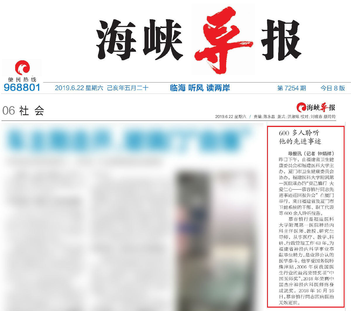 【慕容慎行同志先进事迹巡讲系列-厦门站】海峡导报‖600多人聆听他的先进事迹