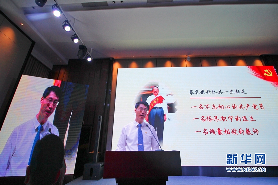 【慕容慎行同志先进事迹巡讲系列-厦门站】新华网‖人民的好医生——慕容慎行同志先进事迹巡回报告会在厦举行
