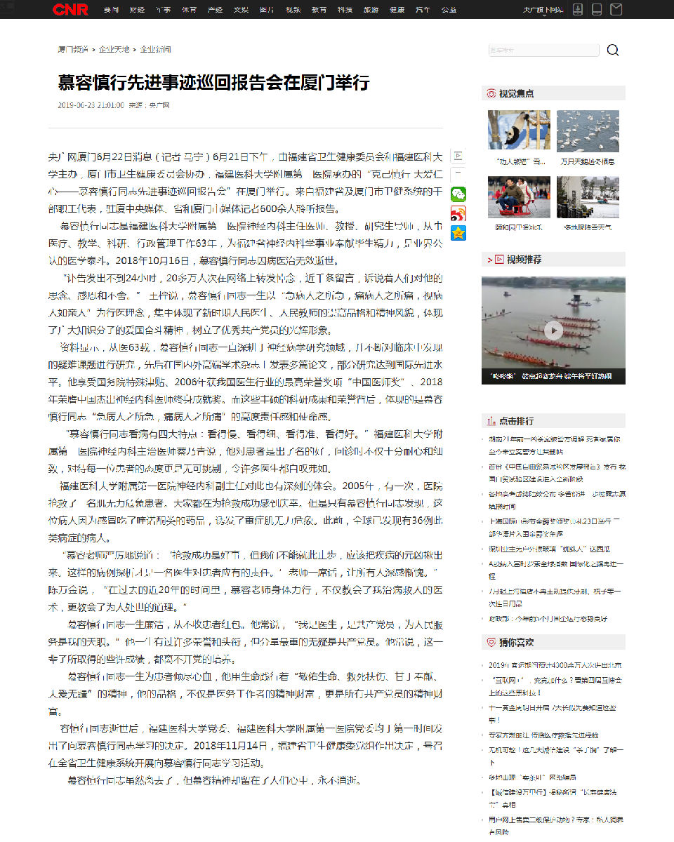 【慕容慎行同志先进事迹巡讲系列-厦门站】央广网‖慕容慎行先进事迹巡回报告会在厦门举行