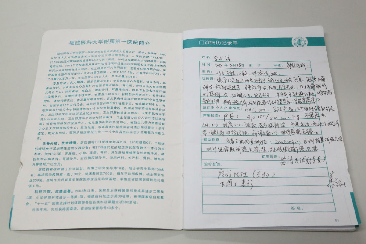 慕容慎行患者病历及用药记录