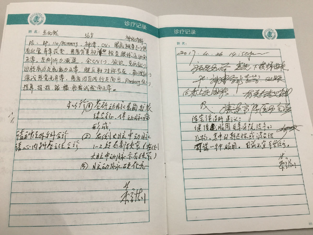 慕容慎行患者病历及用药记录