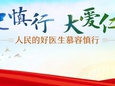 【慕容慎行同志先进事迹巡讲系列-福州站】健康福建‖中央、省、市媒体深度聚焦，慕容慎行精神在八闽大地传播！