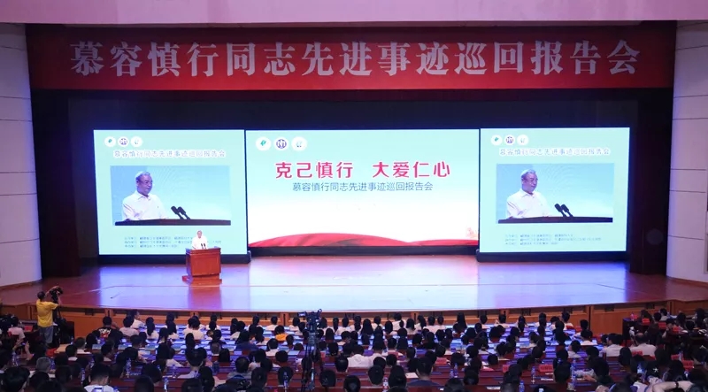 【慕容慎行同志先进事迹巡讲系列-福州站】健康福建‖中央、省、市媒体深度聚焦，慕容慎行精神在八闽大地传播！