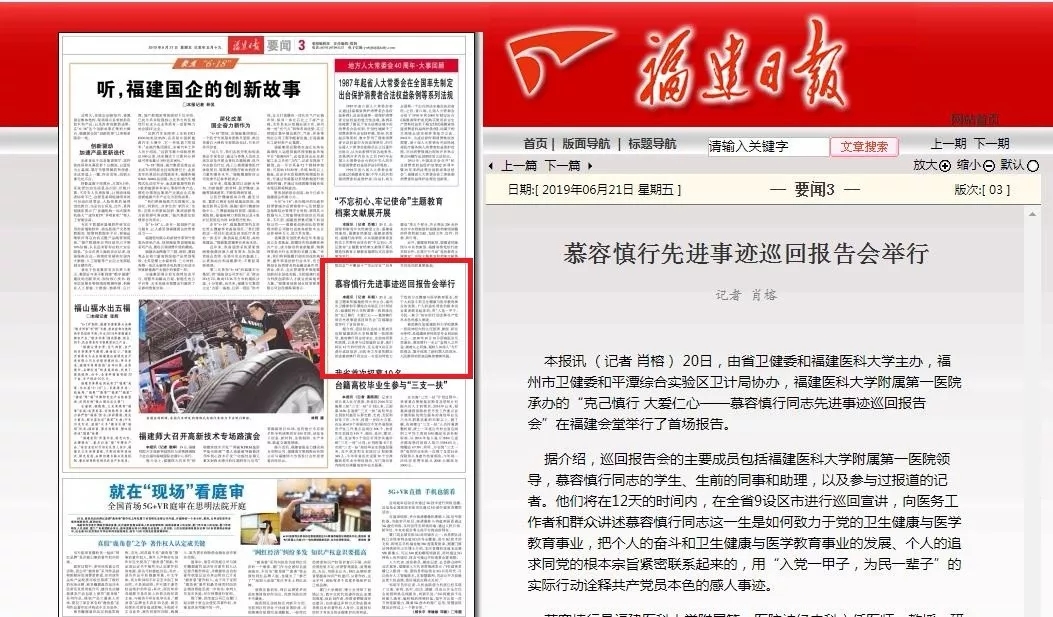 【慕容慎行同志先进事迹巡讲系列-福州站】健康福建‖中央、省、市媒体深度聚焦，慕容慎行精神在八闽大地传播！