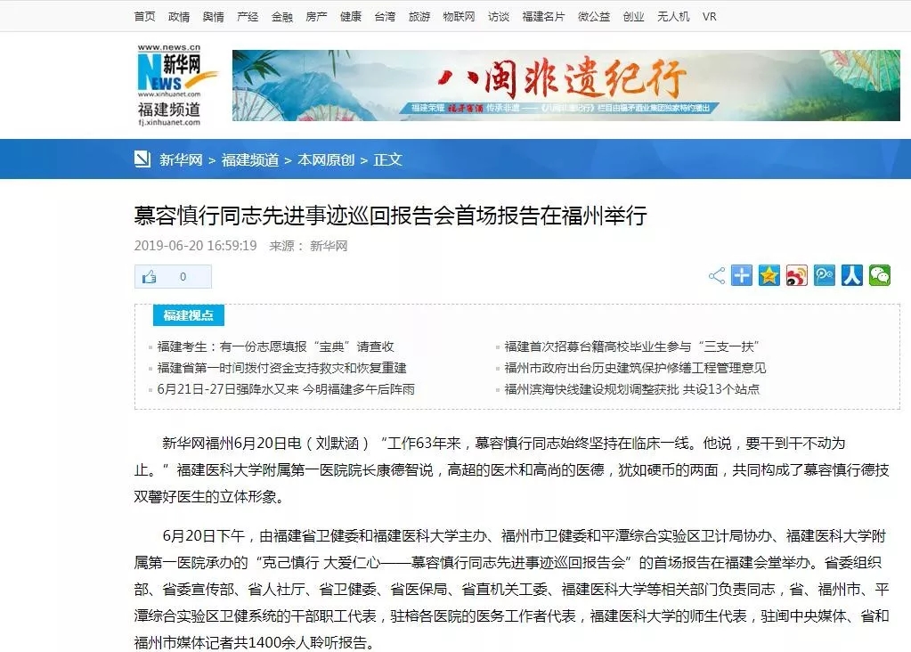 【慕容慎行同志先进事迹巡讲系列-福州站】健康福建‖中央、省、市媒体深度聚焦，慕容慎行精神在八闽大地传播！