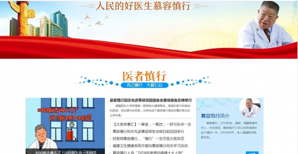【慕容慎行同志先进事迹巡讲系列-福州站】健康福建‖中央、省、市媒体深度聚焦，慕容慎行精神在八闽大地传播！