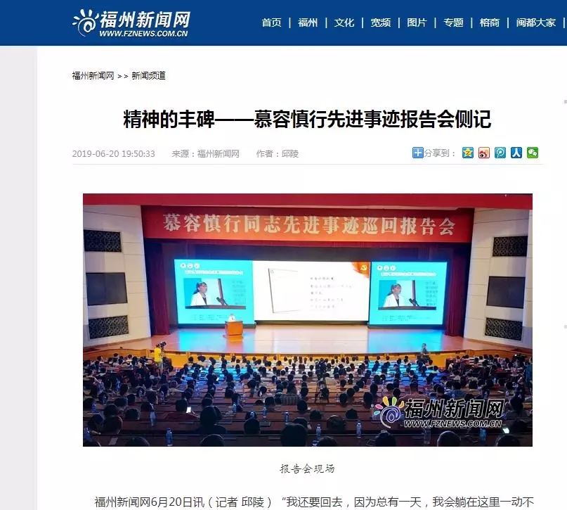 【慕容慎行同志先进事迹巡讲系列-福州站】健康福建‖中央、省、市媒体深度聚焦，慕容慎行精神在八闽大地传播！