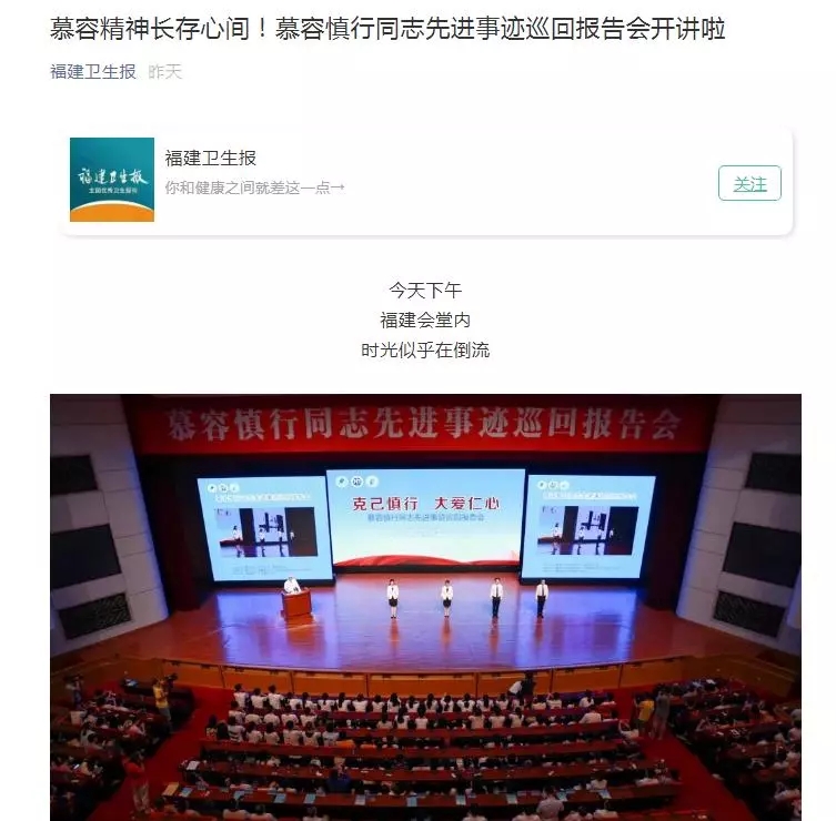 【慕容慎行同志先进事迹巡讲系列-福州站】健康福建‖中央、省、市媒体深度聚焦，慕容慎行精神在八闽大地传播！