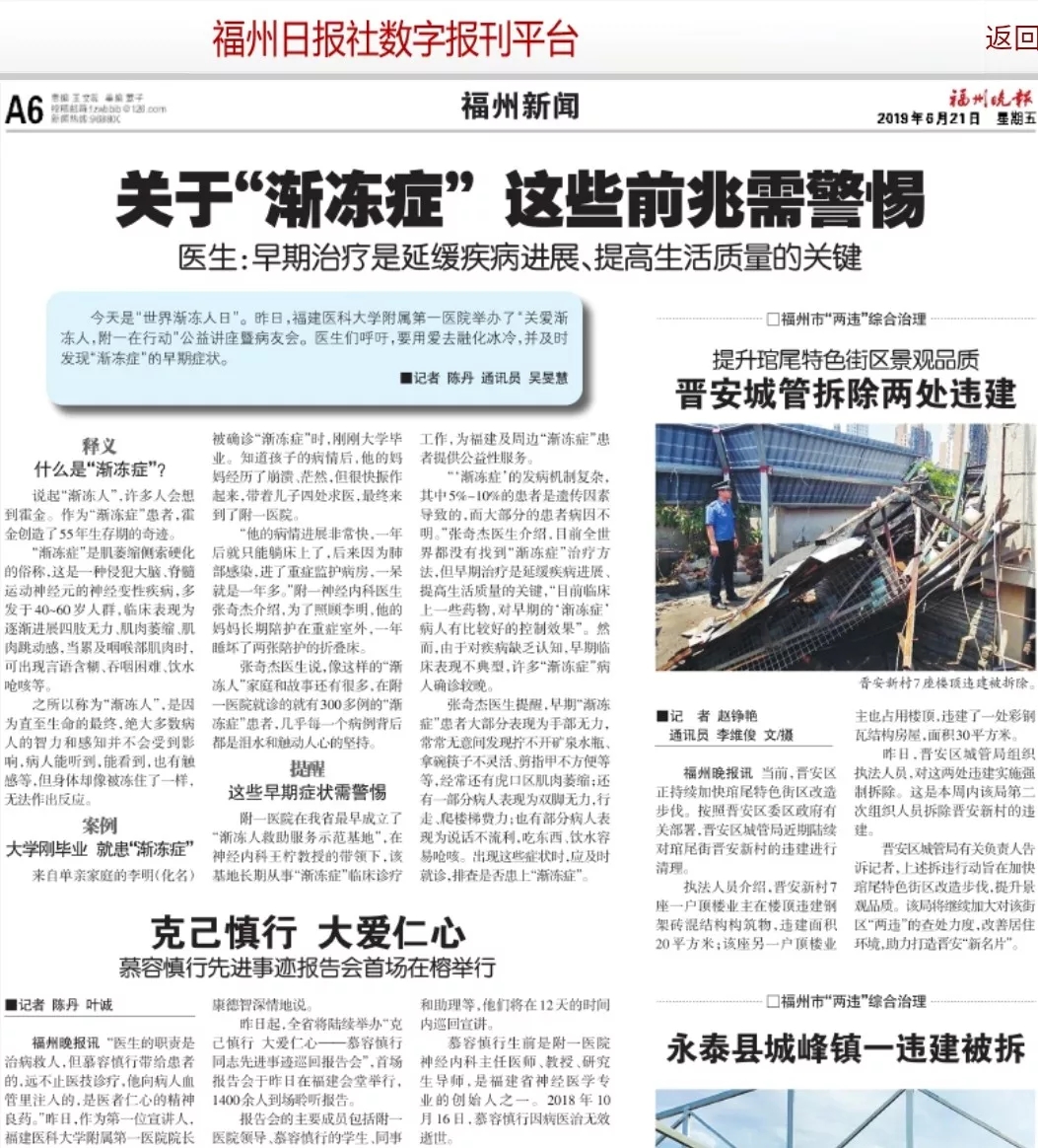 【慕容慎行同志先进事迹巡讲系列-福州站】健康福建‖中央、省、市媒体深度聚焦，慕容慎行精神在八闽大地传播！