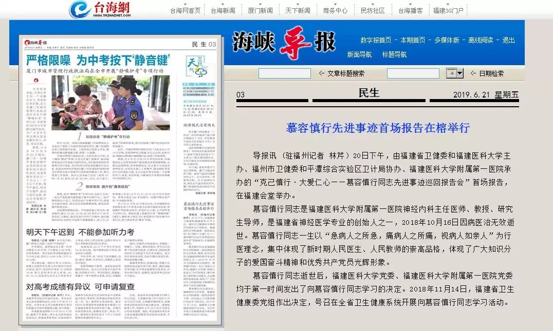 【慕容慎行同志先进事迹巡讲系列-福州站】健康福建‖中央、省、市媒体深度聚焦，慕容慎行精神在八闽大地传播！