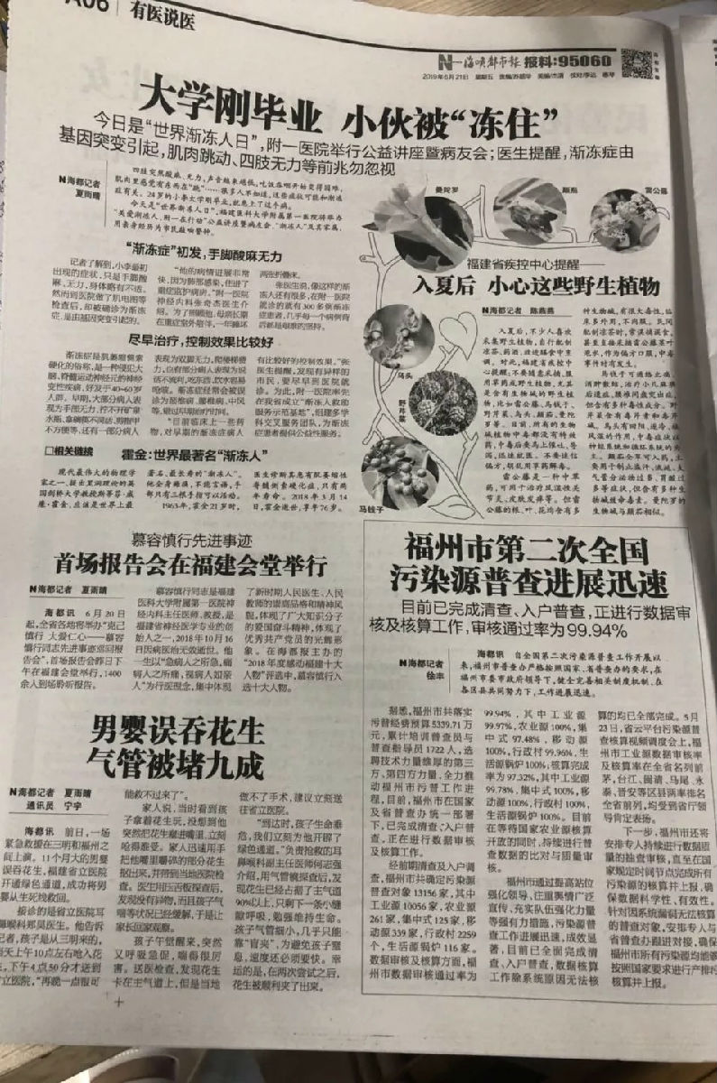 【慕容慎行同志先进事迹巡讲系列-福州站】健康福建‖中央、省、市媒体深度聚焦，慕容慎行精神在八闽大地传播！