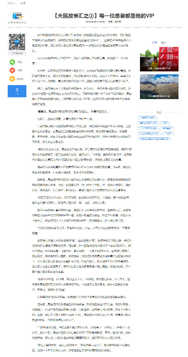 新华网‖【大医故事汇之②】每一位患者都是他的VIP