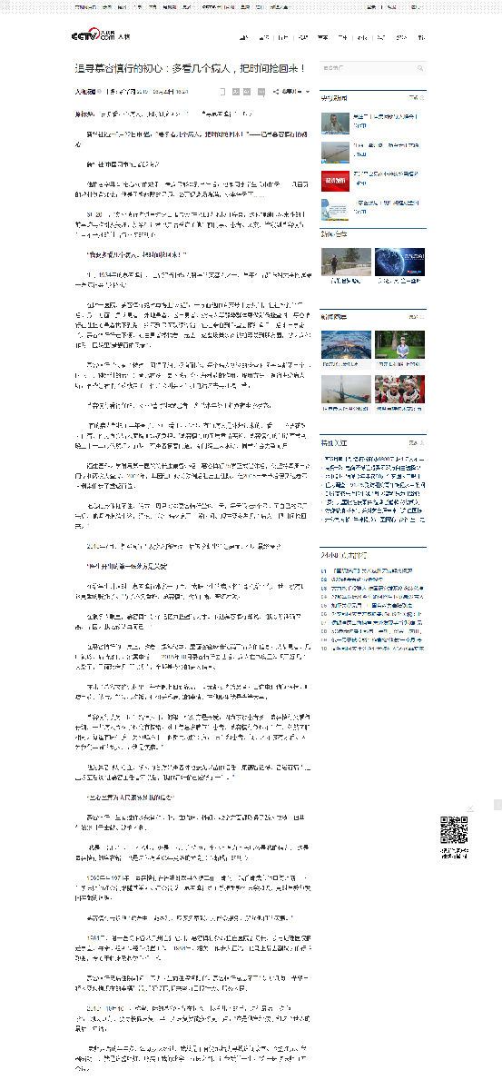 央视网‖追寻慕容慎行的初心：多看几个病人，把时间抢回来！