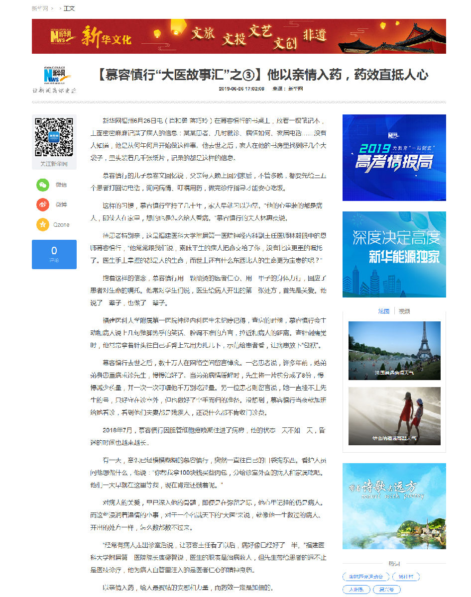 新华网‖【“大医故事汇”之③】他以亲情入药，药效直抵人心