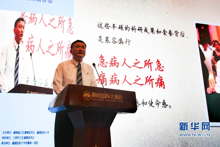 【慕容慎行同志先进事迹巡讲系列-三明站】新华网‖【组图】医者仁心&middot;榜样力量